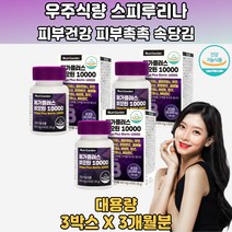 피부건강도움 항산화 건강증진 스피루리나 3박스 스피루리나효능 스피룰리나 스피루니나 스피리루나 SPIRULINA 스피루리나추천 스피루니아 스피루리나먹는법 20대 30대 40대 50대 60대