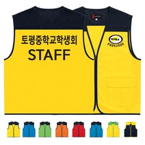 TCS-539 학교 학생회 STAFF 조끼 (인쇄변경가능)