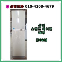 [중고에어컨] 삼성 스탠드 에어컨 15평 [3328], [중고] 삼성 스탠드 에어컨 15평 [3328]