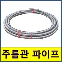 주름관파이프 한롤 보일러배관 수도배관, 15A(10m), 1개