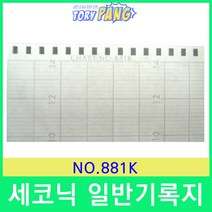 세코닉 기록지 NO.881K (100m/m)