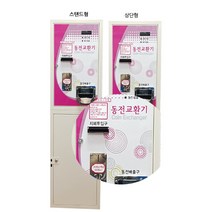 보아스코리아 동전교환기 100원5개>500원1개나옴 천원오천원만원>모두500원나옴” class=”wr-img”></a></div>
</p></div>
</p></div>
</p></div>
<div class=