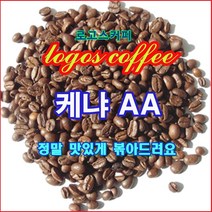 로고스 케냐AA, 에스프레스(곱게), 1kg