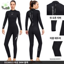 서핑 웻 프리다이빙 스킨스쿠버 해루질슈트 슈트 바다수영, (여)D330015블랙3MM롱올인원 겨드랑이밑무지맞춤이