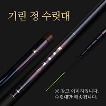 [수릿대]기린 정 민물대 수릿대(붕어 잉어 향어)단절 장절 5번대~9번대, 7번대 (공용)