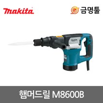 마끼다 M8600B 햄머드릴 M8600M후속 900W 구리스타입 파괴함마드릴 하스리전용