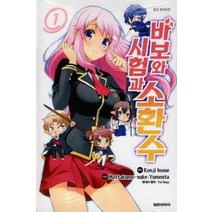 /상태중급/(중고)바보와시험과소환수(1-11)/만화책/