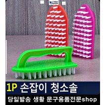 청소솔 질긴 바닥 청소 청소용솔 홈크리닝 주방바닥청소 데코타일청소 창문틀청소