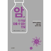 이노플리아 암 더이상 감출수없는진실