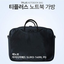 티플러스 레노버 SLIM3-14IML PD 노트북가방 노트북/가방/서류형/크로스/태블릿/15인치