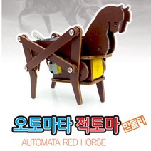 [{주문폭주]}xYNS_오토마타_적토마_만들기_ ★+인기히트*DEC+ºⓝⓔⓦº