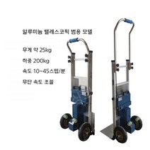 자동 계단 오르는 전동 리프트 운반기 손수레 냉장고 가구 무거운 화물 계단 오르기 내리기, A.알루미늄 합금 텔레스코픽 범용 모델
