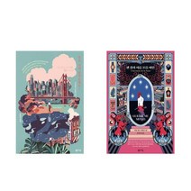 선택구매 당신 거기 있어 줄래요? + 센 강의 이름 모를 여인