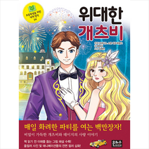 위대한 개츠비, 프랜시스 스콧 피츠제럴드 원저/양태석 글/김혜연 그림, 은하수(은하수미디어), 9788965794547