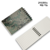 입대메이트 군입대 준비물 골라담기, 군인 수첩