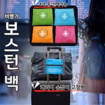 보스턴백[여행용보스턴백]여행가방/여행용가방/캐리어파우치/가방/보스턴가방/여행용보조가방/인쇄[신광]