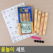 윷놀이 세트 소 윷놀이 세트