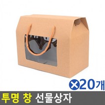 창 선물케이스 (20개묶음)투명 포장봉투 선물상자(중)