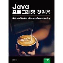 Java 프로그래밍 첫걸음, 홍릉
