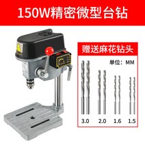 가정용 소형 탁상드릴 머신 탁상 보루방 스탠드 미니 보르방, 340W스탠다드드릴(핀1-10mm)송수신개