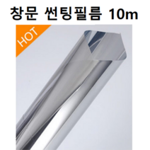 지킴이 반사필름 10m 창문썬팅지 썬팅필름, 블루10M