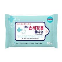 하비앙쥬 안심 손세정 티슈 10매 200팩 손 소독 물티슈 에탄올 알콜 살균 항균 휴대용