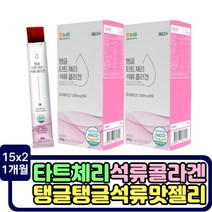 식약처 인증 석류 콜라겐 고농도 타트체리 500달톤 저분자 피쉬콜라겐 젤리 구미 30포 생선 어류 맛있는 COLLAGEN 먹는 콜라젠 콜라갠 중년 장년 성인 남성 여성 선물