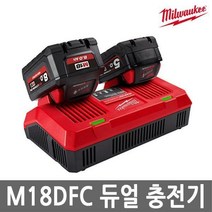 밀워키 M18 DFC 듀얼급속 충전기 12V 18V 멀티충전