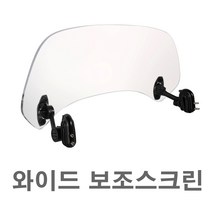 오토바이 와일드 보조스크린 윈드스크린 범용 윈드쉴드 연장스크린 PCX스크린, 소형(투명)