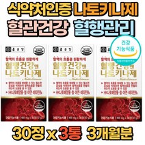 식약처 혈관 건강 혈행 영양제 나토키나아제 30정 낫또키나제 나또키나제 혈관튼튼 부모님 직장인 선물 추천 50대 60대 70대 80대 홈쇼핑 건강기능식품 영양제, 3통(3개월분)