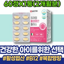 시험관 신생아 임산부영양제 유아 4세 태교 임신에좋은음식 임산부 GMP인증 임산부선물 아이 임신중 아동 남성 예비부모 수유부 태아 모유 HACCP인증 리스트 극초기 B12 임신준비