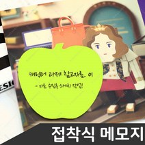 스티키 모양노트 8가지모양 접착식 메모지, 선택5-사과