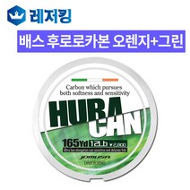 조무사 우라칸 배스 후로로카본-오렌지 그린 100m