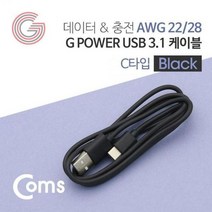 견고한 C타입 케이블 블랙 1M / 데이터/충전, SR2087