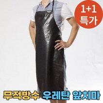 [1+1 특가]방수 우레탄 앞치마 2개, 블랙 2개