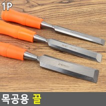 목공구끌 끌세트 조각칼, 사이즈
