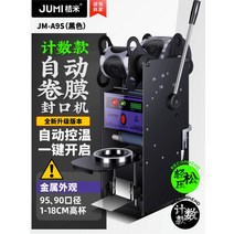 버블티 실링 카페 음료 컵 배달 포장 업소용 필름 기계 압력 씰링, 반자동【봉인컵 수 표시】실속형