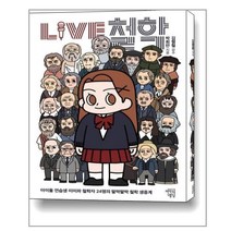 [마인드빌딩]LIVE 철학 : 아이돌 연습생 미미와 철학자 24명의 팔딱팔딱 철학 생중계, 마인드빌딩, 박희만
