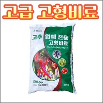 농사친구 고추 원예용 고형비료 20kg, 20000g