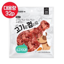 2개월 3개월 아기 강아지 간식 개껌 32p 반려견간식