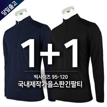 [1+1]봄가을 SPM_윈드C401스판긴팔티 남성 스판 등산복 등산티셔츠 작업복 남자티셔츠 아웃도어 빅사이즈 단체