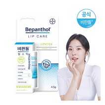 [바이엘] 비판톨 립스틱 /립케어/립밤, 상세 설명 참조, 상세 설명 참조