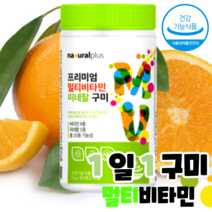 한솜 프리미엄 멀티비타민 미네랄 꾸미 간식대용 식약처 기능성 인정 건강기능식품 맛있게 건강 지키는 1일 1구미 온 가족 아이 선물 10대 학생, 맛있는 90구미