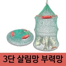 살림망 부력망 고기망 바다 민물, 보급형