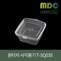 [엠디컴퍼니] 원터치 사각용기 TSQ-035 (투명) 35ml 1박스(1000개) 일회용소스컵 원터치소스컵 다용도컵 소스용기 반찬용기 배달용기