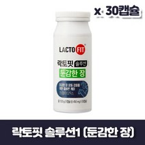 락토핏 솔루션1 (둔감한 장) x 30캡슐
