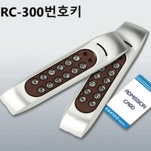 RC300/유선번호키/출입통제/자동문번호키/도어락, 1