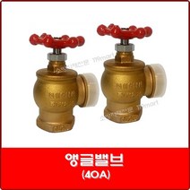 소화전앵글밸브 40A/소방앵글밸브/옥내소화전