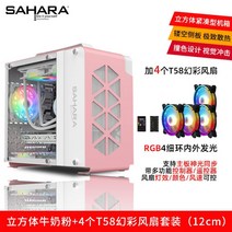 ITX 미니 큐브 컴퓨터케이스 데스크탑 MATX 커스텀 수냉식 게이밍 조립pc 케이스, FREE, 핑크+T58심포니팬세트4개(12CM)