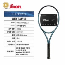 테니스라켓 울트라 윌슨, (가성비 ) 울트라팀 280280g, 1개